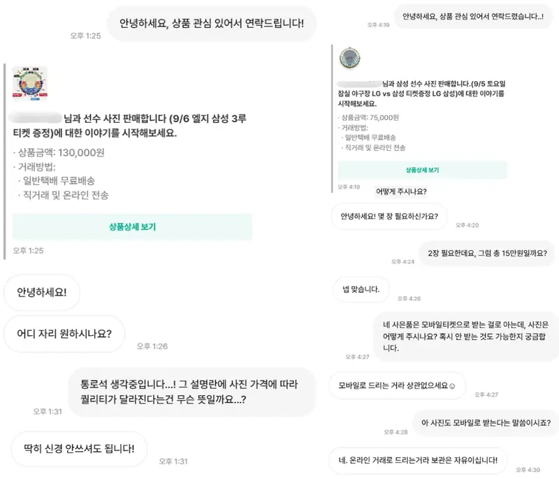 사진이 아니라 "어느 자리를 원하냐"부터 묻는 판매자와의 대화