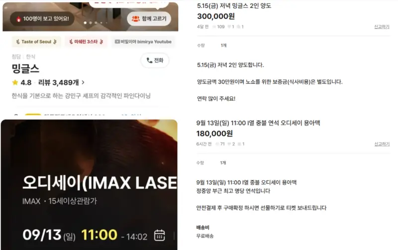 영화관 좌석·식당 예약권 웃돈 거래. 공연·스포츠 입장권이 아니어서 개정법 적용 대상이 아닌 영역